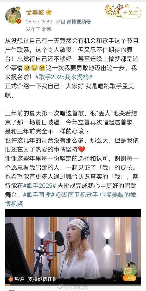 孟美岐报名参加歌手 ​​​