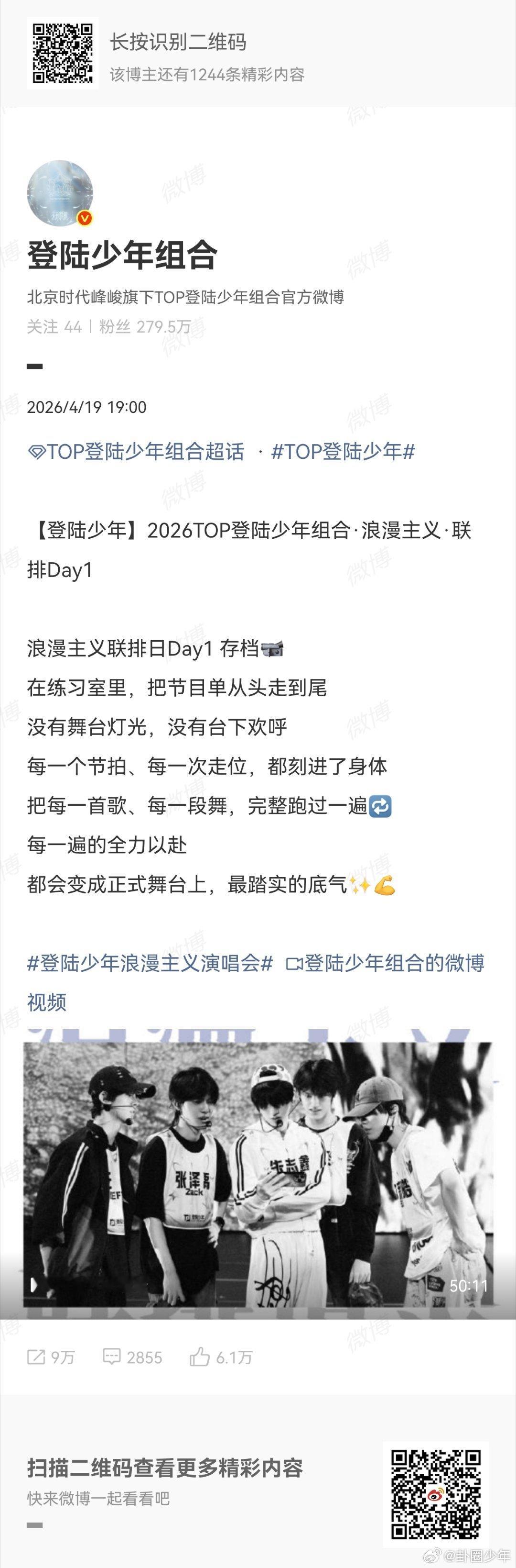 登陆少年浪漫主义联排Day1TOP浪漫主义联排Day1 从歌曲到舞蹈完整打磨，登