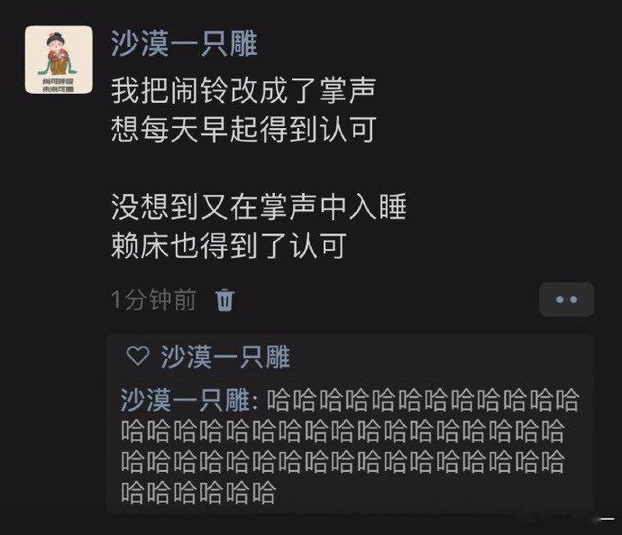 《我把闹铃改成了掌声》 #搞笑# ​​​