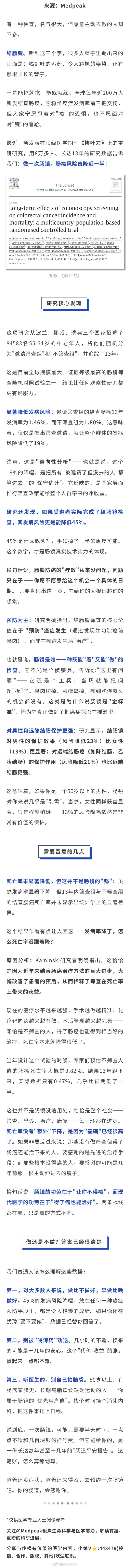 一次肠镜能让肠癌风险降低近一半！柳叶刀最新研究：做完肠镜发病率降幅达45%！对男