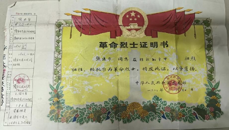 革命烈士证明书