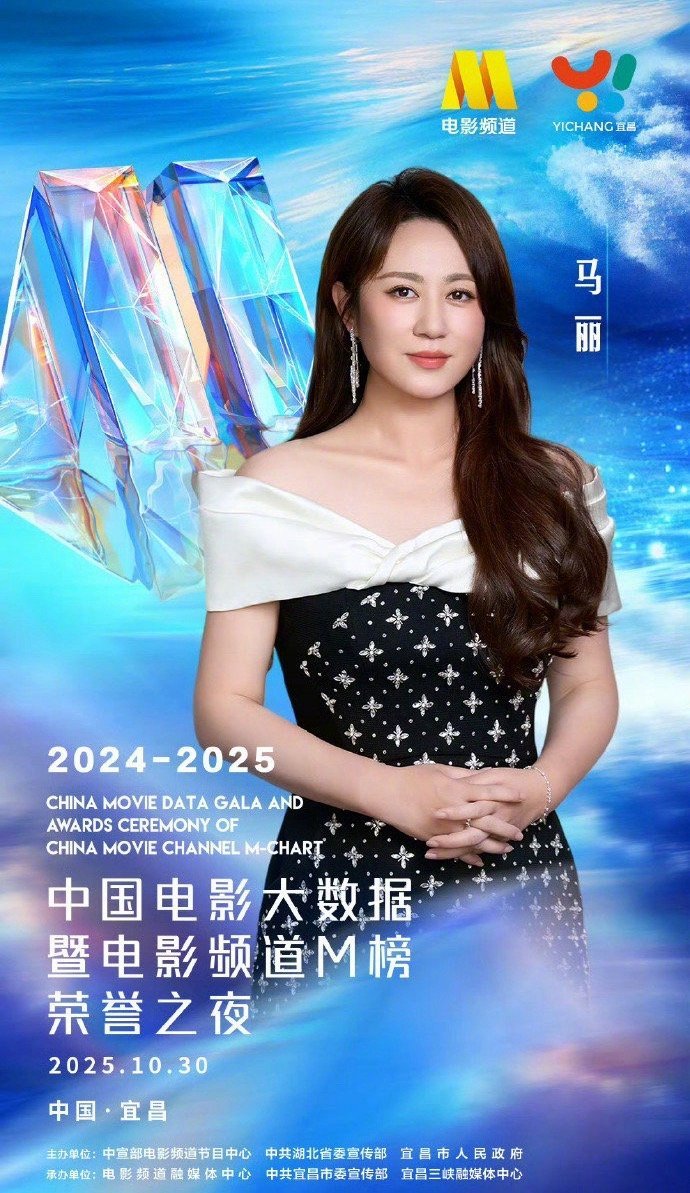 马丽到底是挽着谁走红毯 电影大数据之夜在宜昌举行，马丽成为红毯焦点！张艺谋、陈思