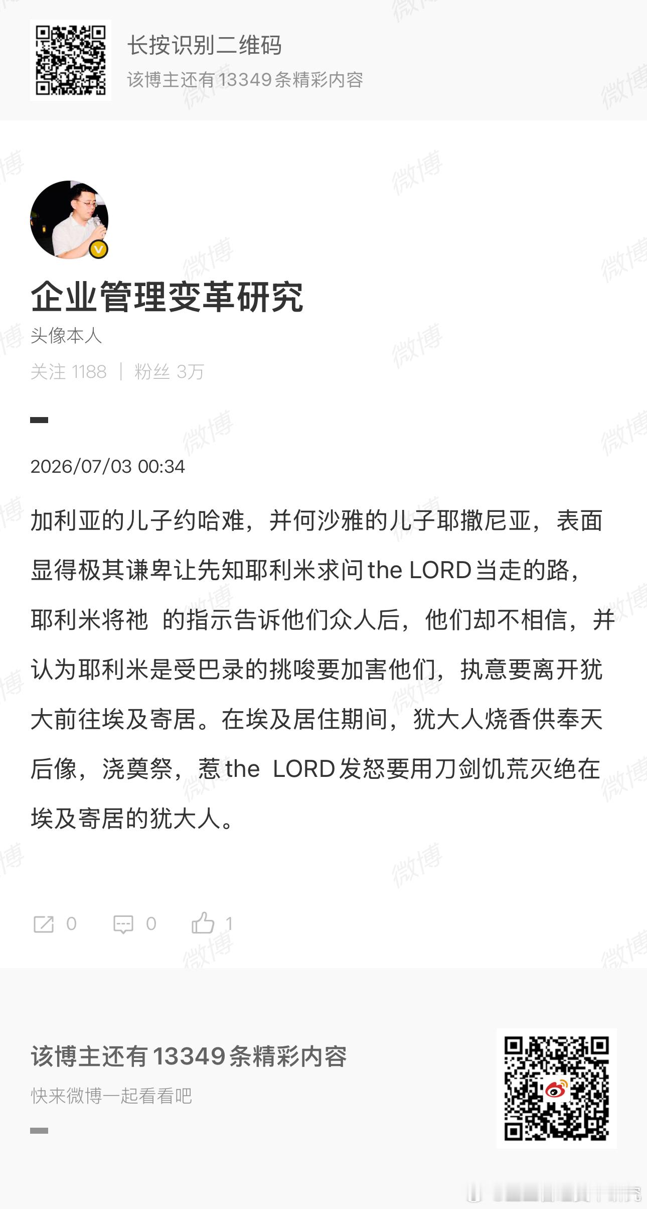 做人不能表面谦卑顺服，实则还是想听自己想听的话，固执己见走自己想走的路。 