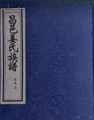 昌邑姜氏祠堂与姜氏宗族概况
 
尊宗敬祖，必建祠堂。山东昌邑姜氏祠堂坐落于昌邑城