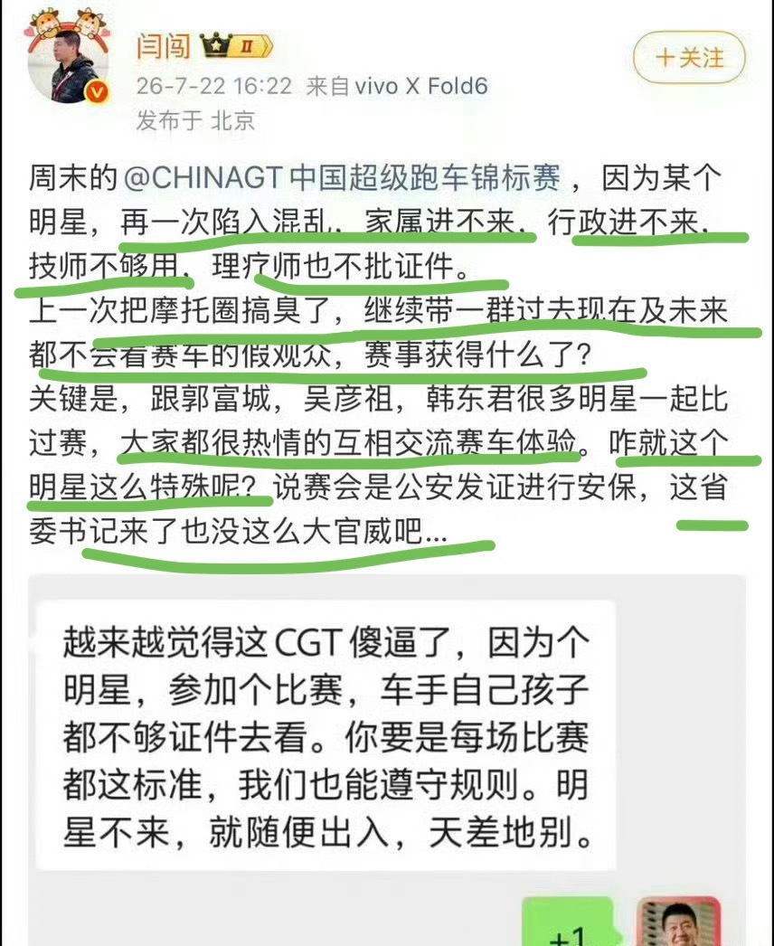 上一次摩托圈，这次又是赛车⭕谁啊？