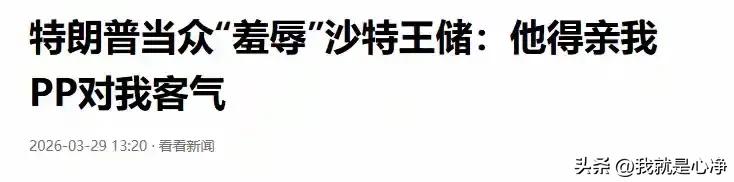 3月27号，特朗普参加了一场位于迈阿密的高层投资峰会
特朗普在会议上大放厥词，公