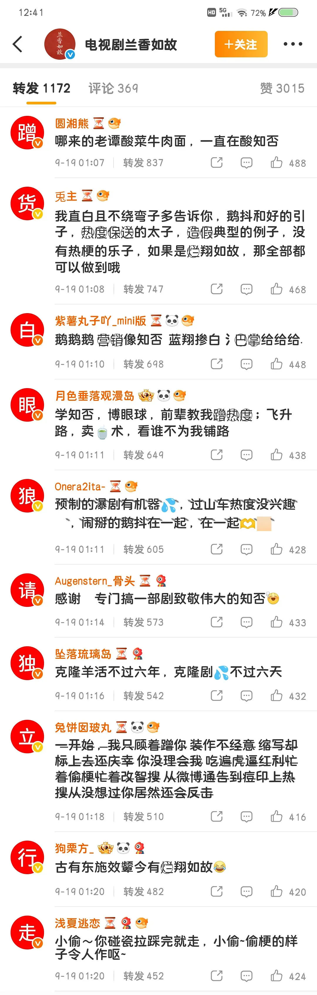 兰香如故被排字了，好像因为剧集营销一直关联知否 ​​​