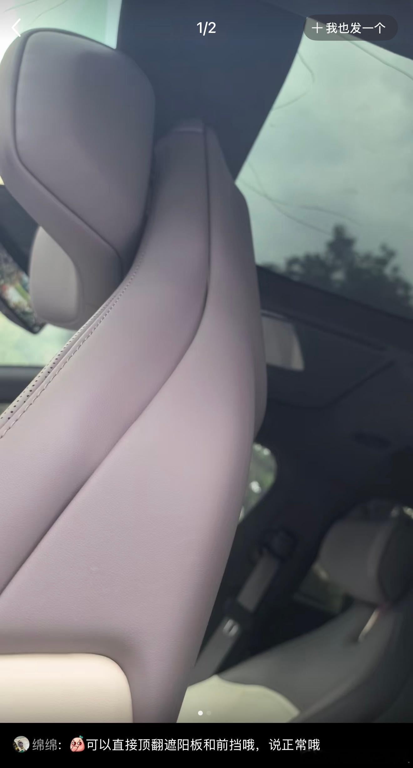 有阿维塔车主反应称，在正常调节座椅的时候，头枕撞到遮阳板 ，直接把前挡顶裂了，并