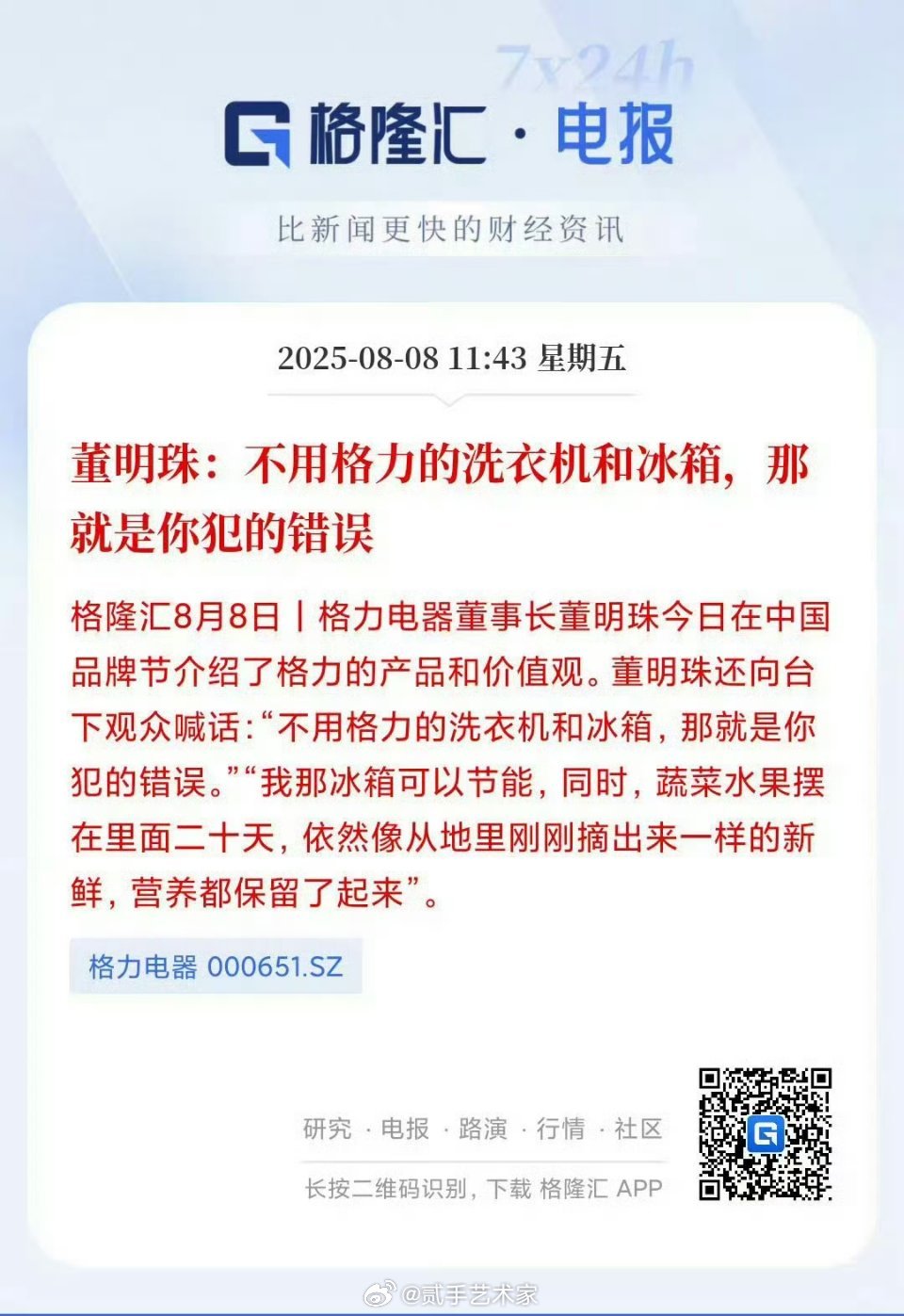 相信格力品质，相信明珠良心。 ​​​