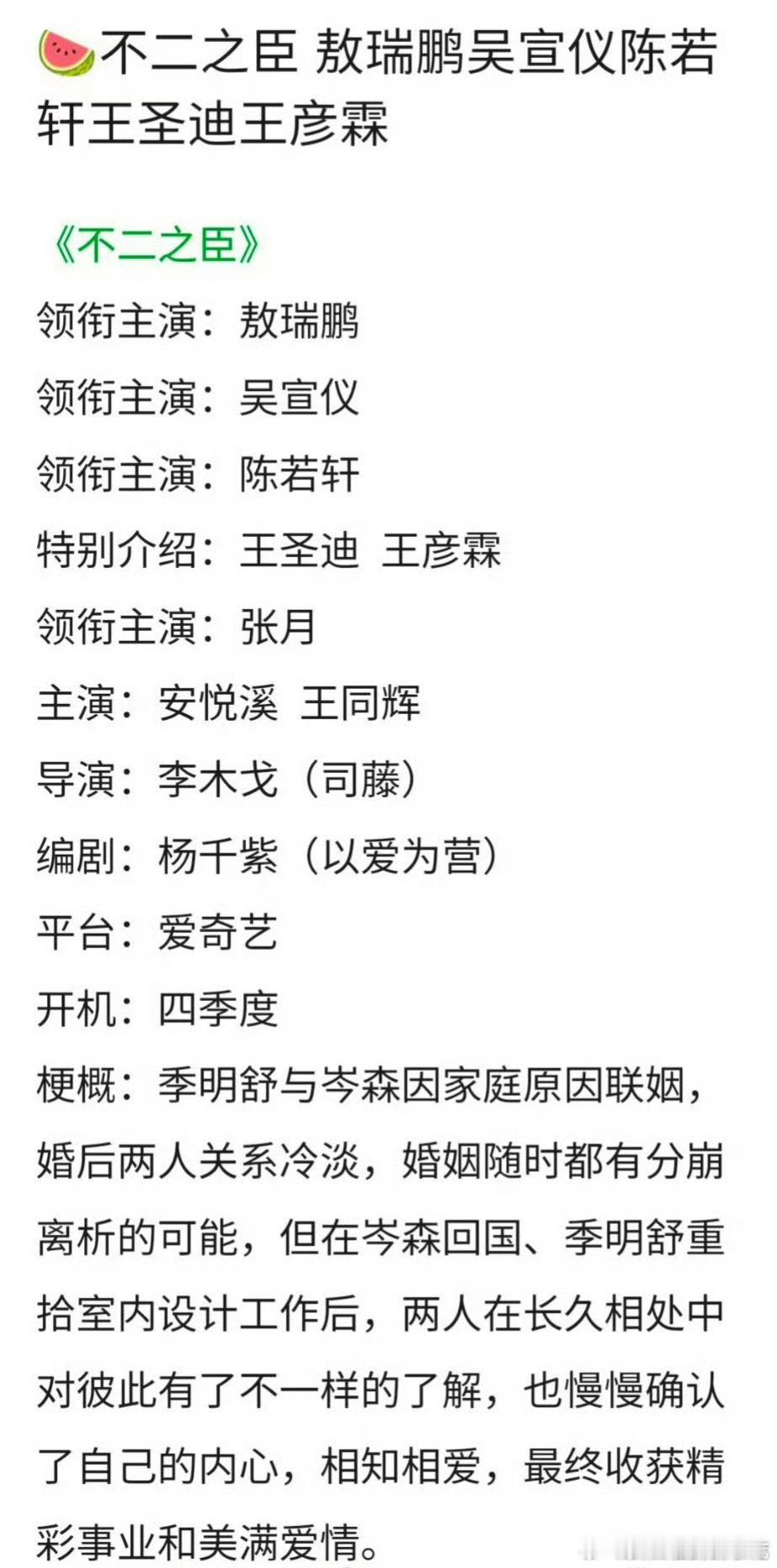 不二之臣敖瑞鹏 吴宣仪？ 编的这么完整不像真的 ​​​