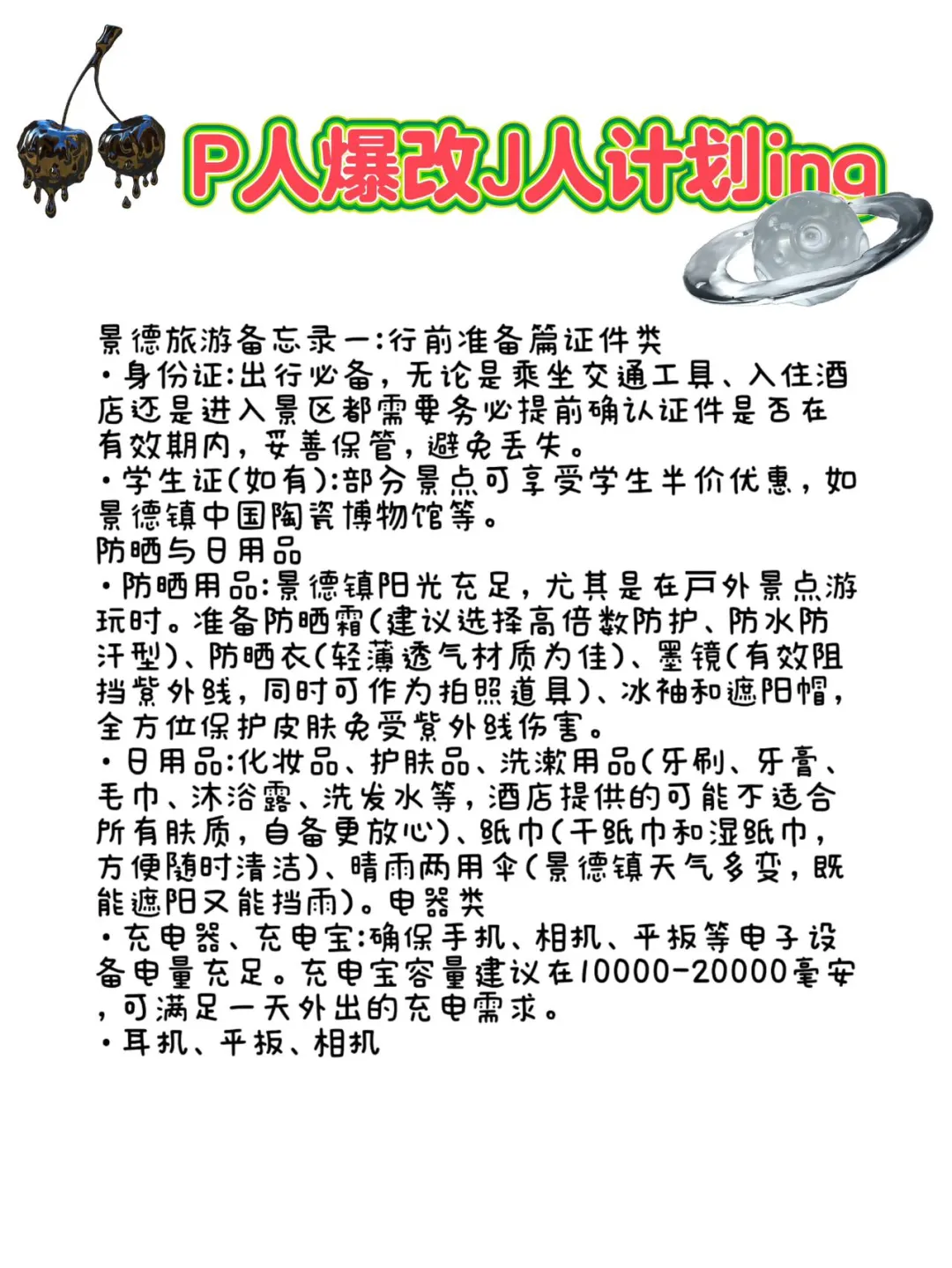 P人遇上景德镇爆改J人了…