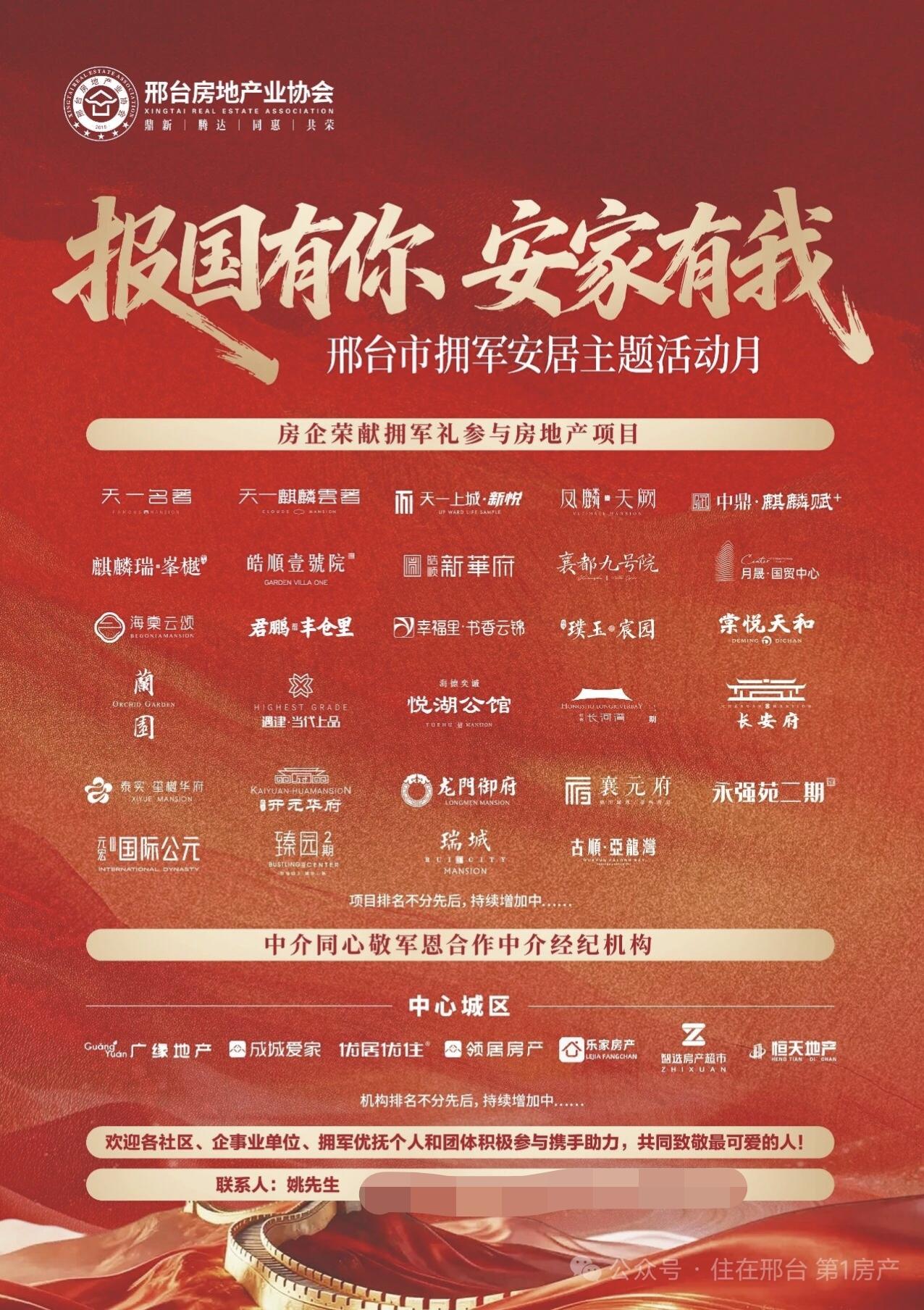 报国有你安家有我~～邢台襄都推出军人专属购房置业优待政策。