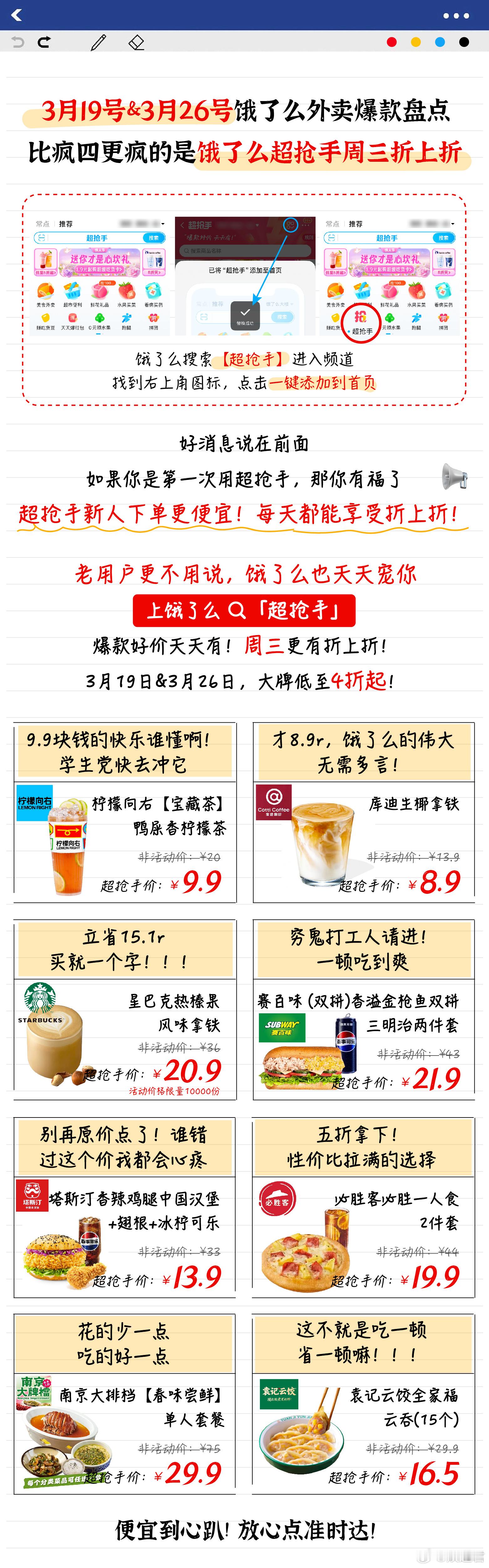 今天去饿了么超抢手更便宜打工人、学生党有福了！elm薅到就是赚到，比某团还便宜，