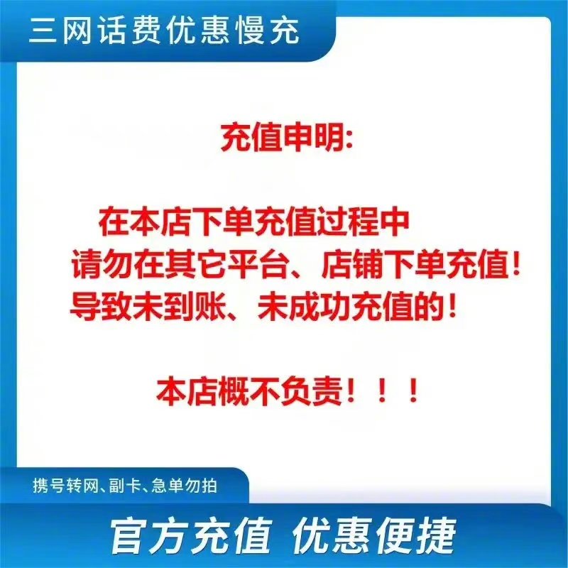 《强力推荐》话费每个人都需要，有优惠了可以提前存一点，能省一点是一点，有需要的可