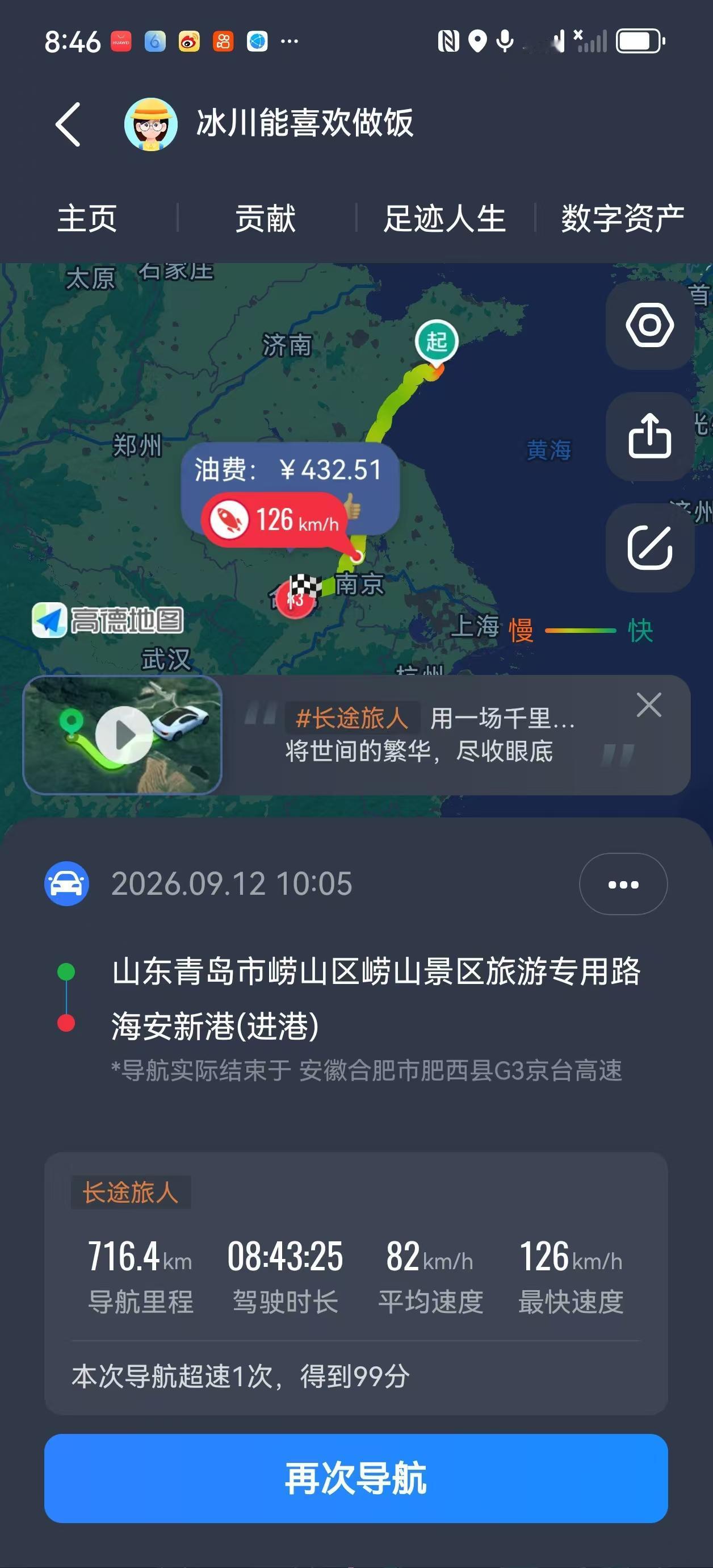 只要切换到赶路模式，那就是一个劲地撩，今天上午去逛了崂山景区，回来再上高速有点晚