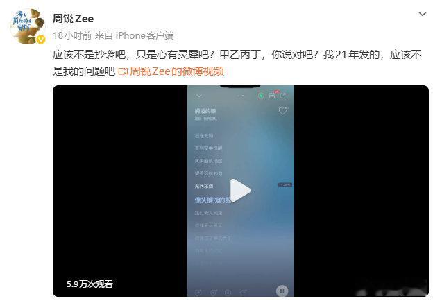【甲乙丙丁疑与周锐旧作旋律相似】7月28日，曾参加《偶像练习生》的歌手发博，晒出