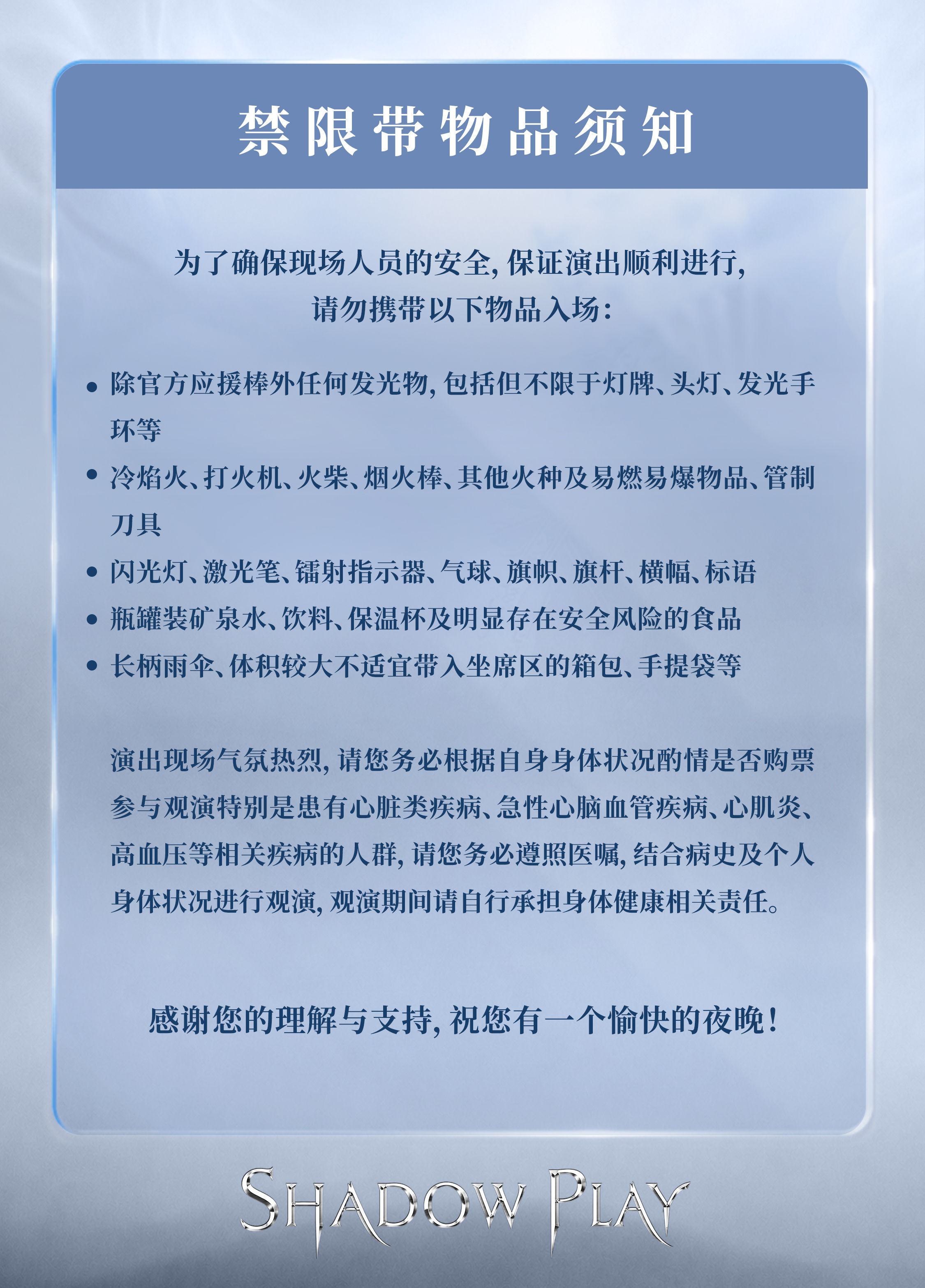 杭州场入场须知和运营时间指南来啦！请包包们仔细阅读，合理安排出行时间及携带物品，