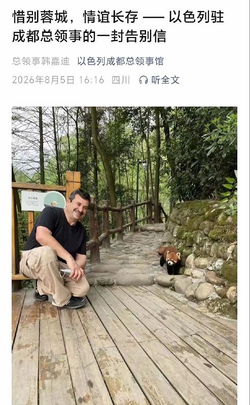 以色列在成都的总领事馆终于关闭了！很多网友表示非常支持！

8 月 5 号下午，