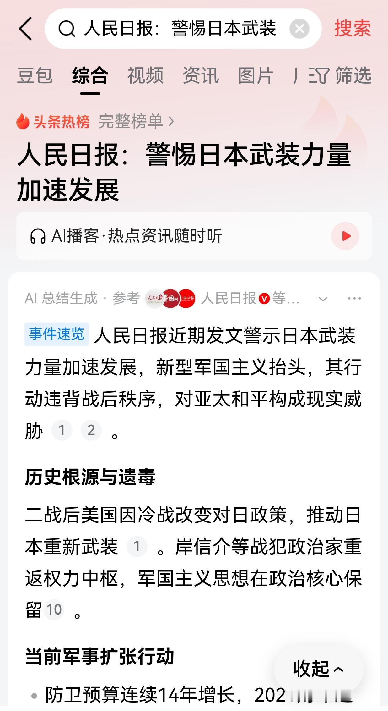 无风不起浪——
       《人民日报》刊文《警惕日本武装力量加速发展》，警示