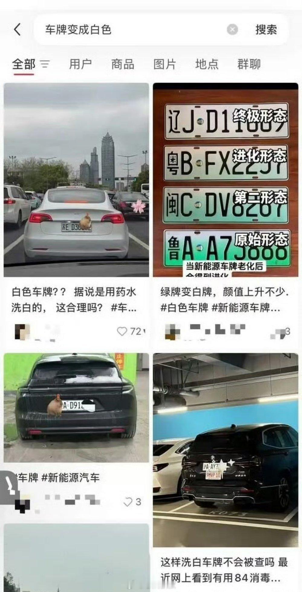 多地新能源车牌绿色变白色把车牌漂成白色是觉得更好看，更帅吗？但我觉得也就那样吧。