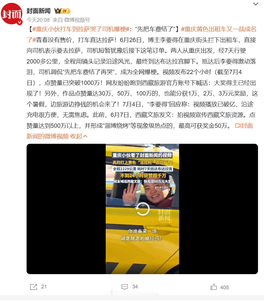 重庆小伙打车到拉萨哭了司机爆梗其实哪有什么青春无价，大家不过是借着梗，宣泄那股憋