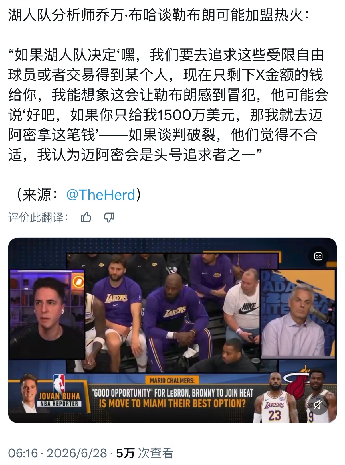 布哈预测，如果都是拿1500万，去热火比留湖人更有吸引力。 