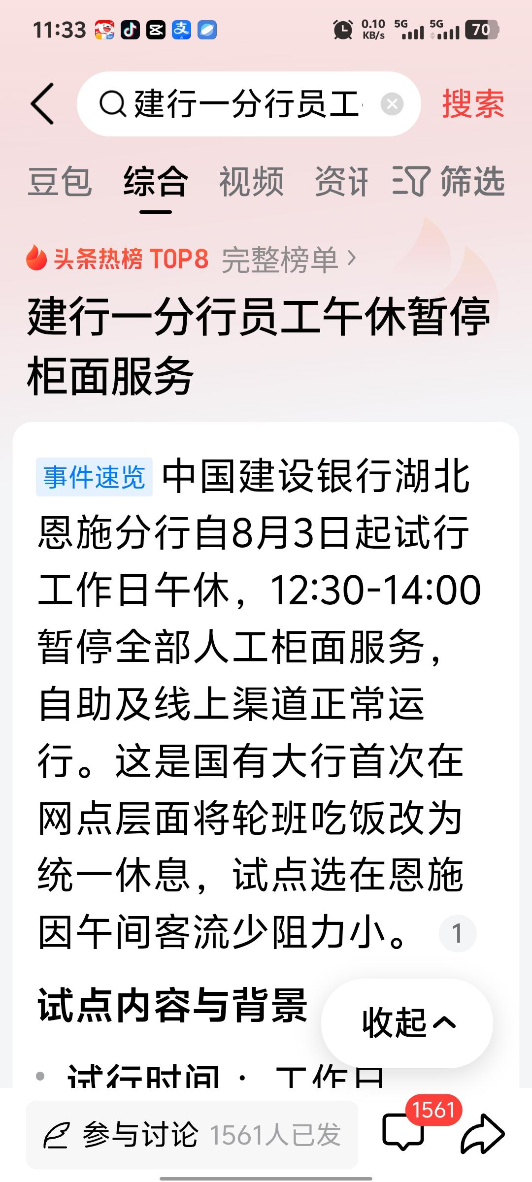 建设银行一地方由原来轮班制吃饭到中午时间统一休息。这是关爱员工？但对于广大上班族