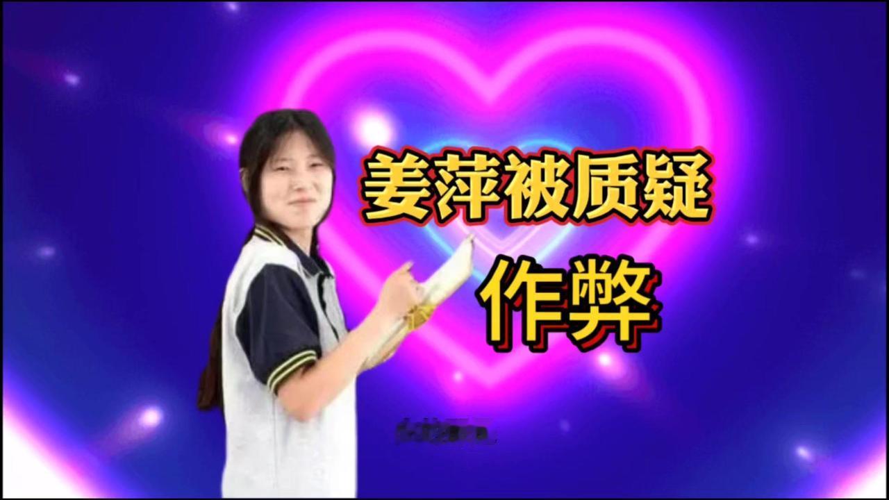 👩🏻‍🎓全球数学竞赛中，一位中专女孩姜萍脱颖而出，排到了第12位。

🤔