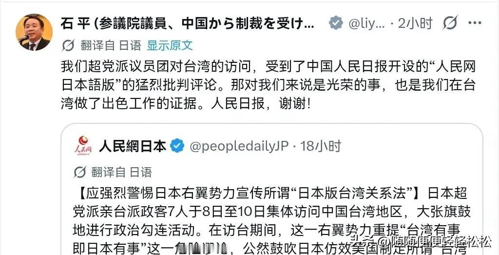 9月15日，大汉奸石平发文称，我们超党派议员团对台湾的访问，受到了人民网日本語版