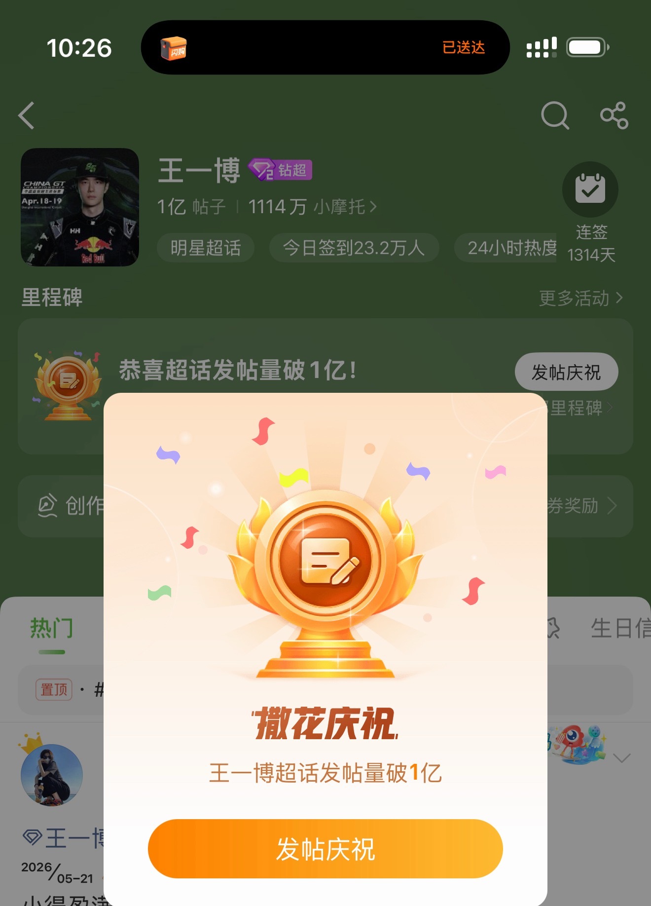 发帖量破亿了，摩托姐姐太牛了！ 恭喜王一博超话发帖量破1亿