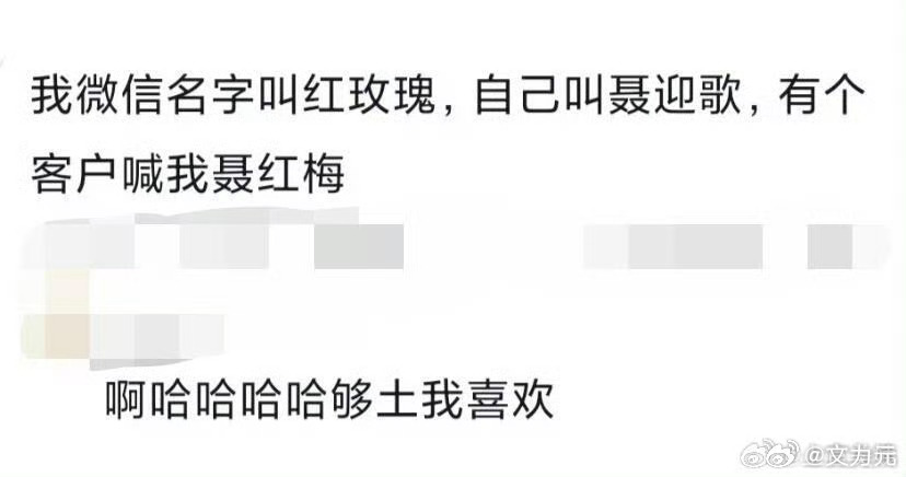 取微信名要慎重，微信名要么是自己的真实名字，要么就是特别离谱的卡通名，或者一看就
