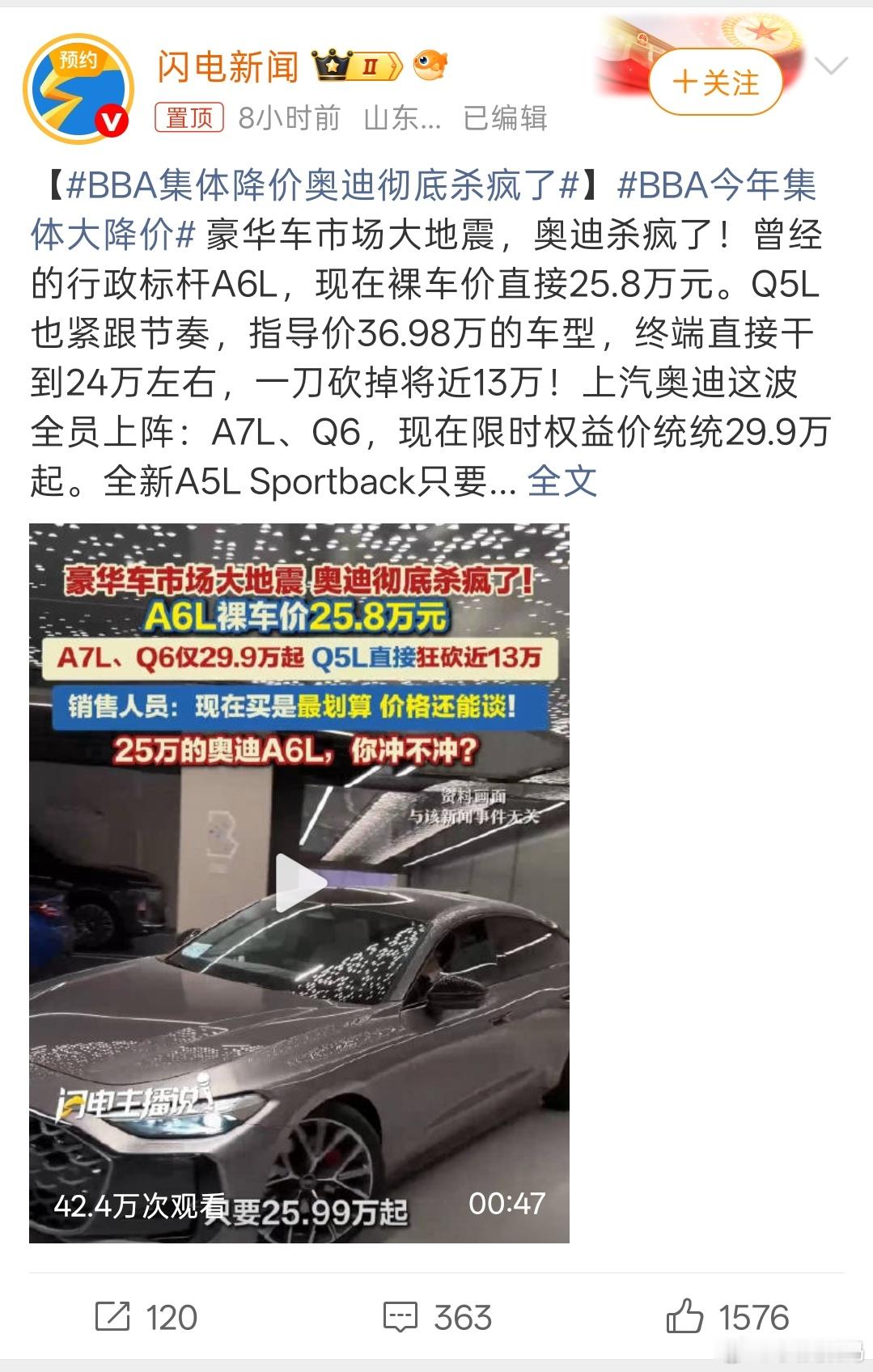 BBA今年集体大降价传统豪华只在上些年级的人心里凑效，年轻人确实不盲目崇拜BBA