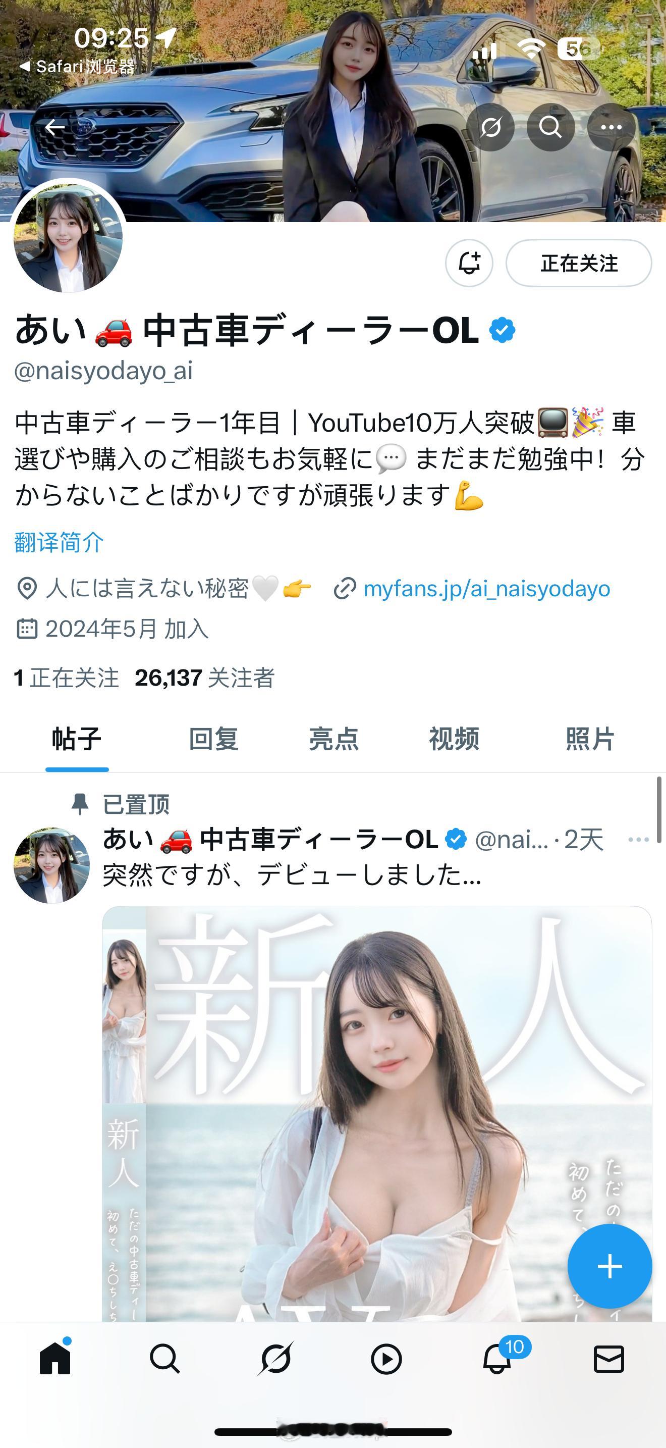 我还以为是个汽车博主呢，但是她引导我去这个网页，myfans是日版的onlyfa