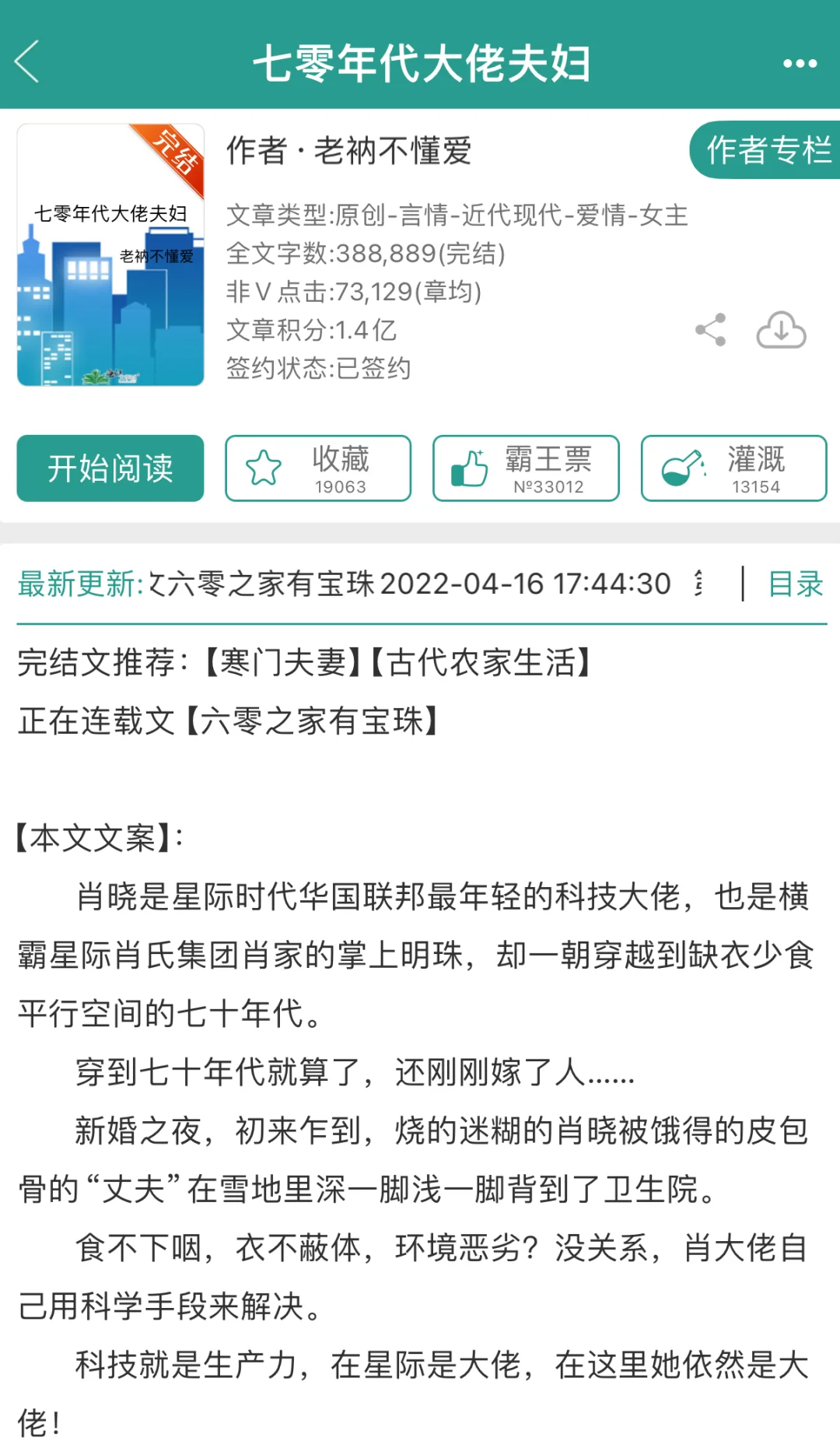 撒娇科技大佬女主❤️嘴硬心软糙汉男主年代文