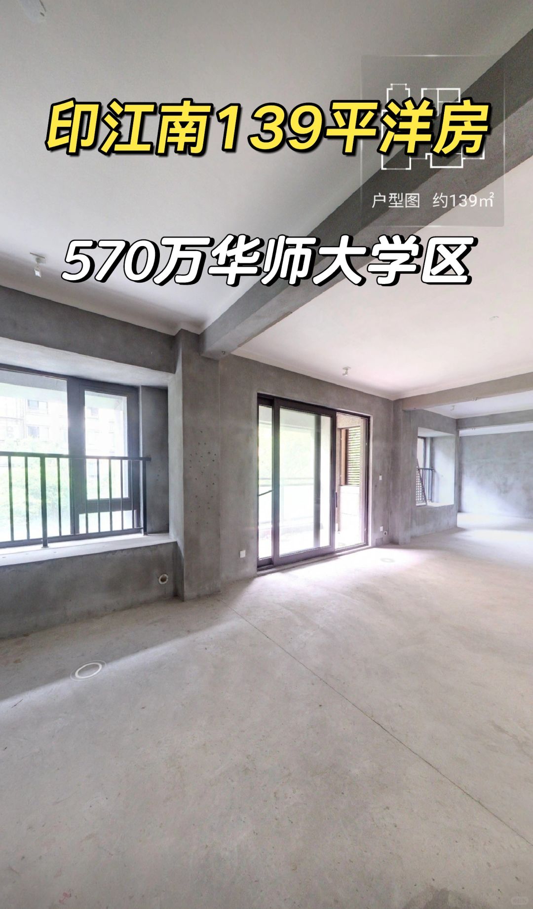 鄞州特价学区房：印江南洋房139平570万