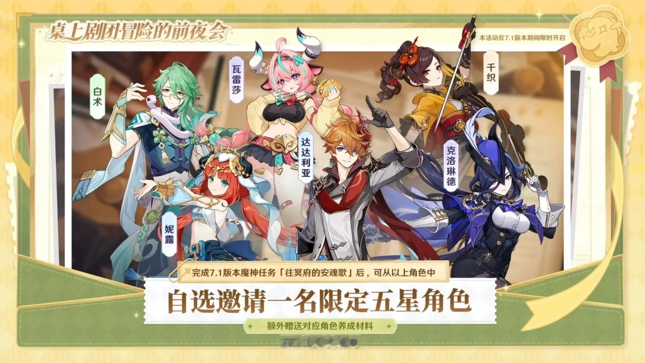 原神[超话]原神原神7.1版本前瞻 这版本要送双五星 一个限定一个常驻！限定的做