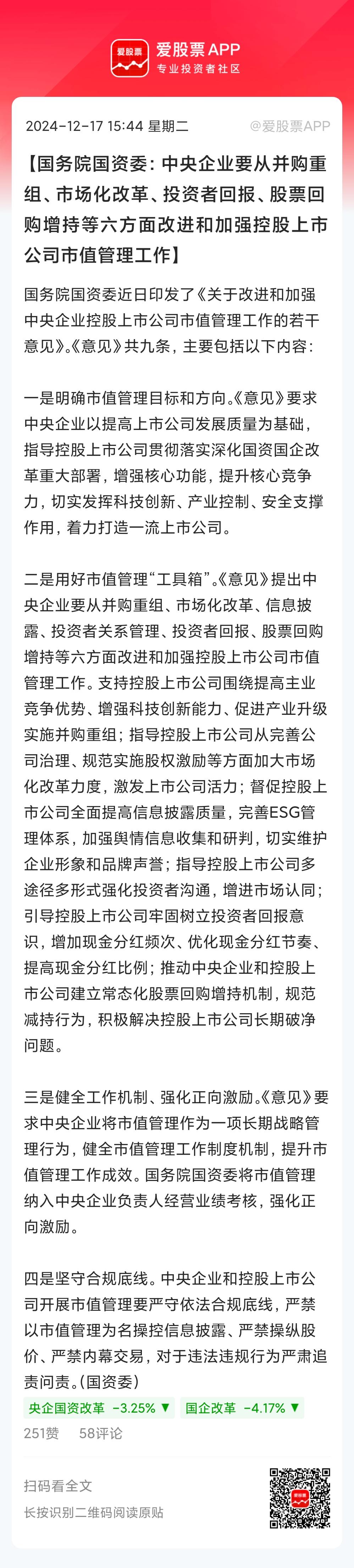 中特估又出利好了，国资委印发市值管理9条，全文看下来，感觉这一句威力很大：将市值