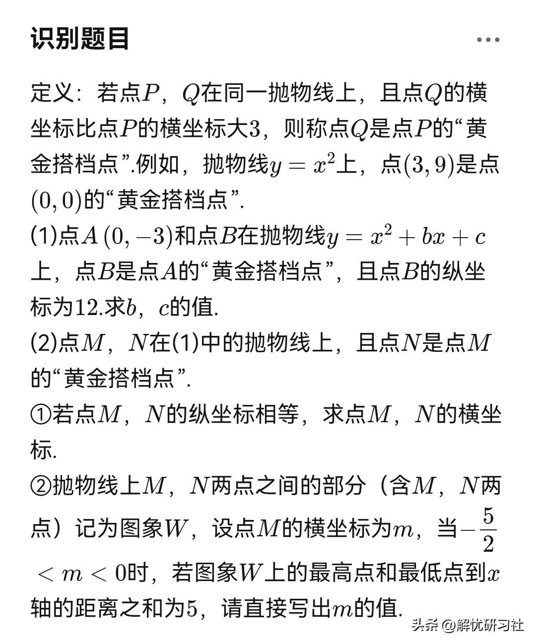 2026河南中考数学｜倒数第二题「黄金搭档点」深度拆解🔥
 
今年河南中考数学