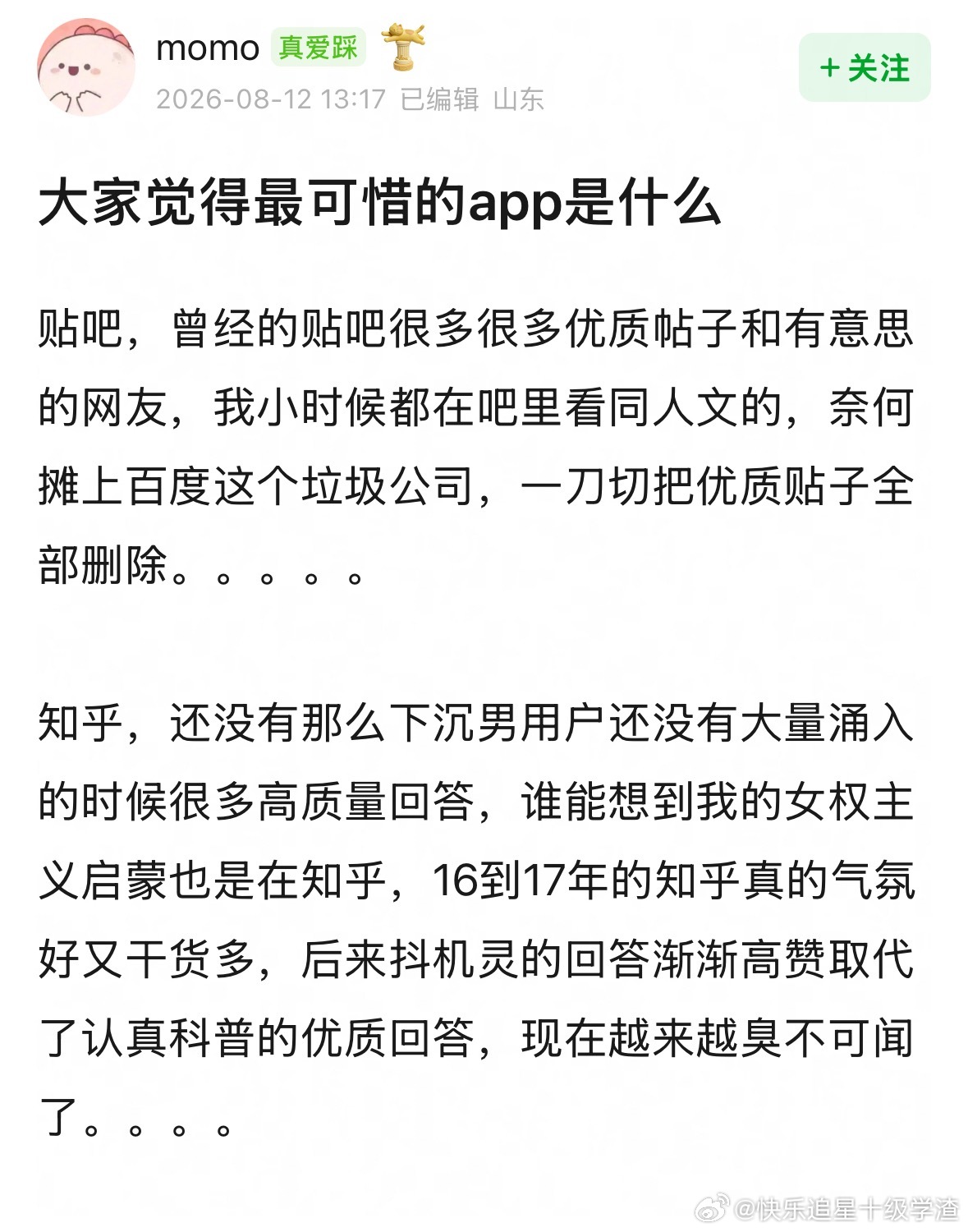 可能是微博吧 