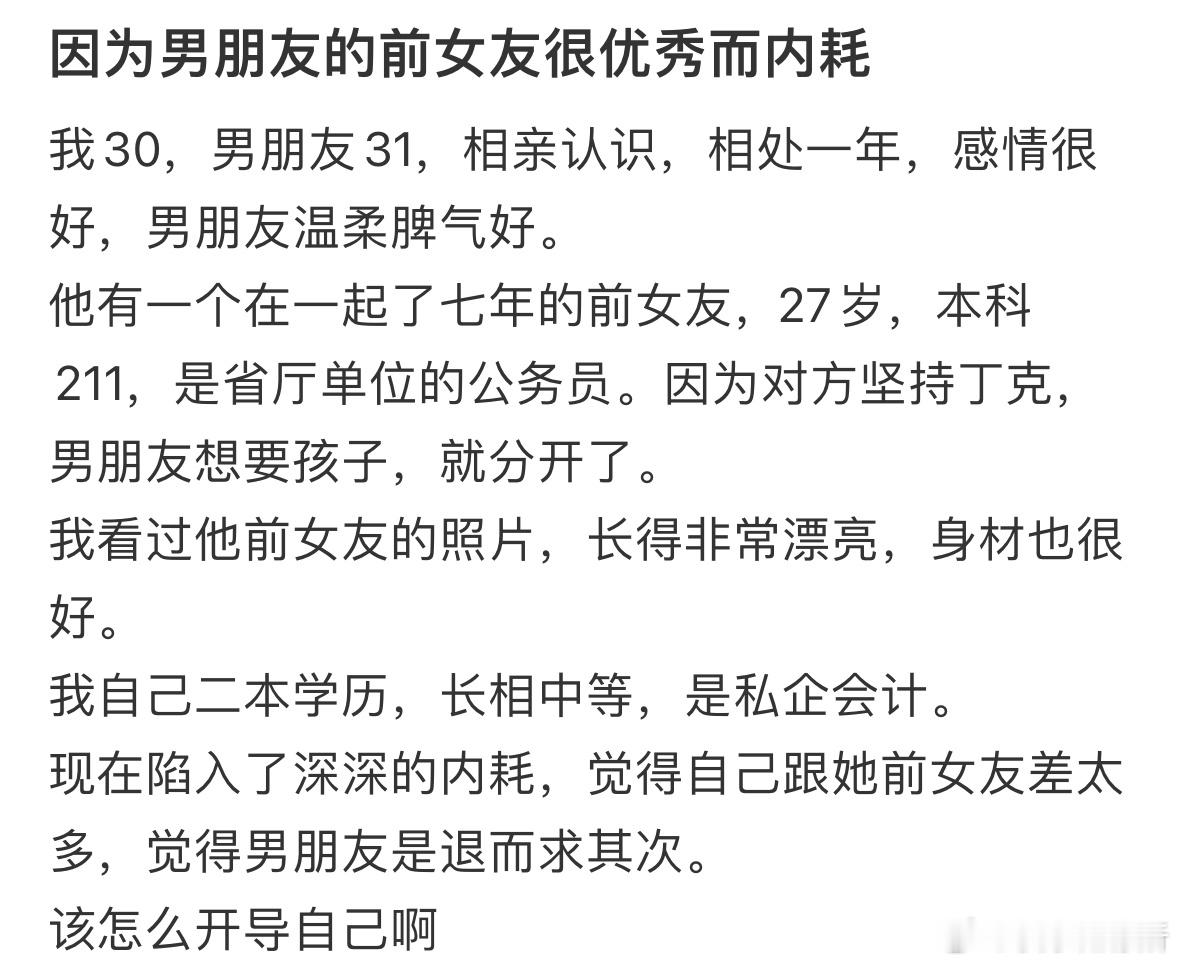 因为男朋友的前女友很优秀而内耗[哆啦A梦害怕] ​​​