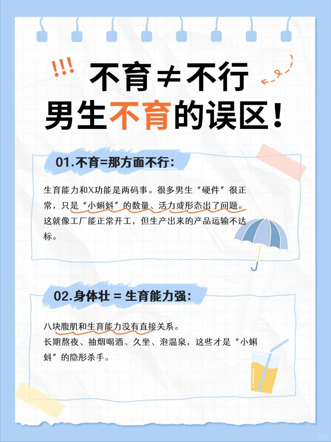 不育≠不行！关于男生的生育误区一次说清