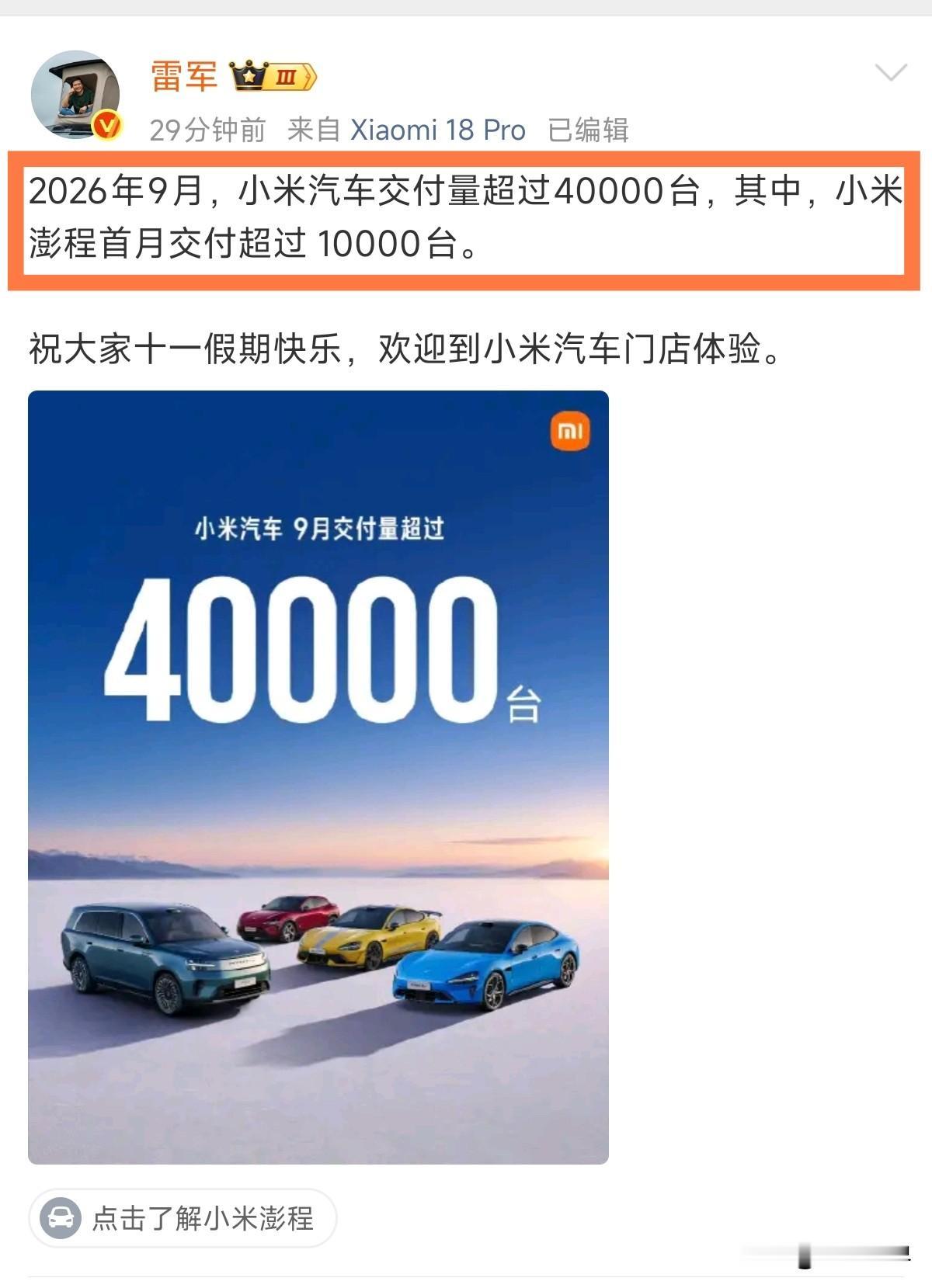 小米汽车9月份交付数据，

可以用四个字形容：猛的一比！

超40000台中，有