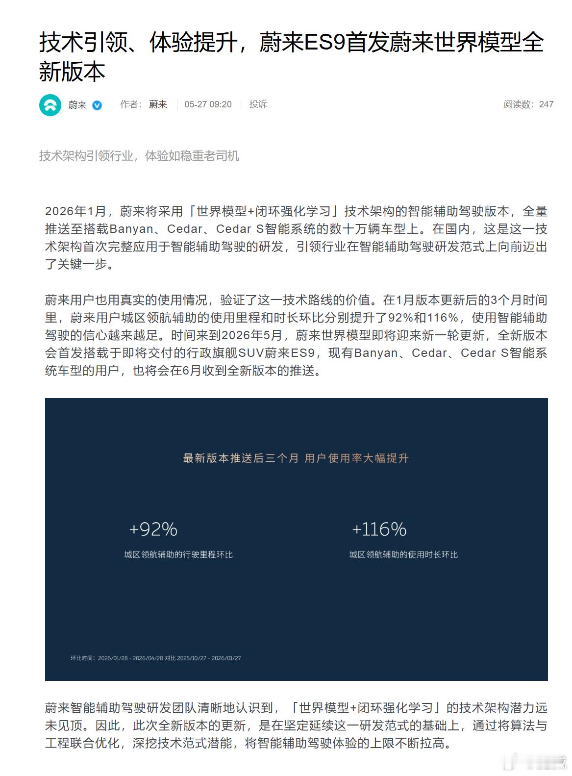 蔚来ES9首发蔚来世界模型全新版本划重点：也会在6月同步推送至Banyan、Ce