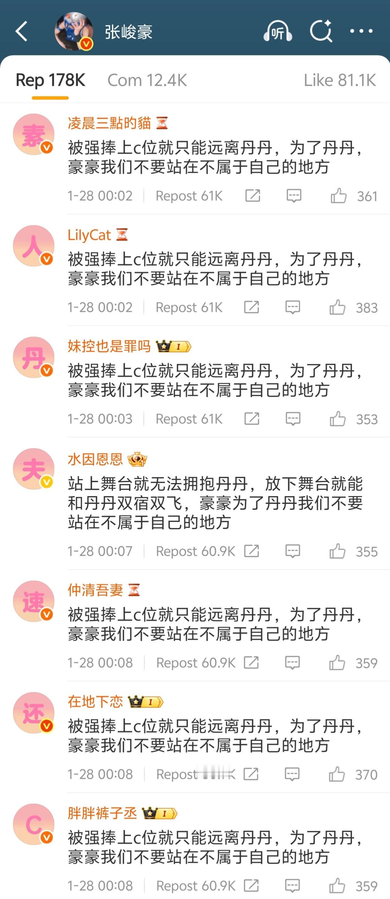 张峻豪微博被穆祉丞粉丝排字了