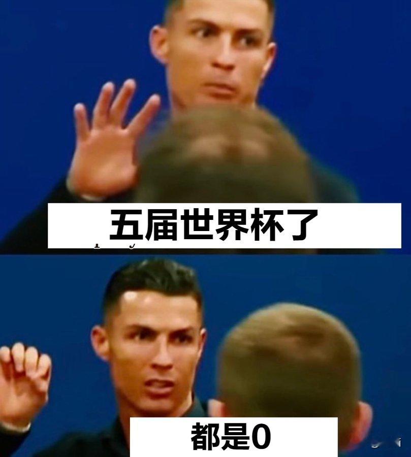 🎙️：请问你参加了几届世界杯大赛？
🗣️：五届，
🗣️：曾三次入选最差阵容