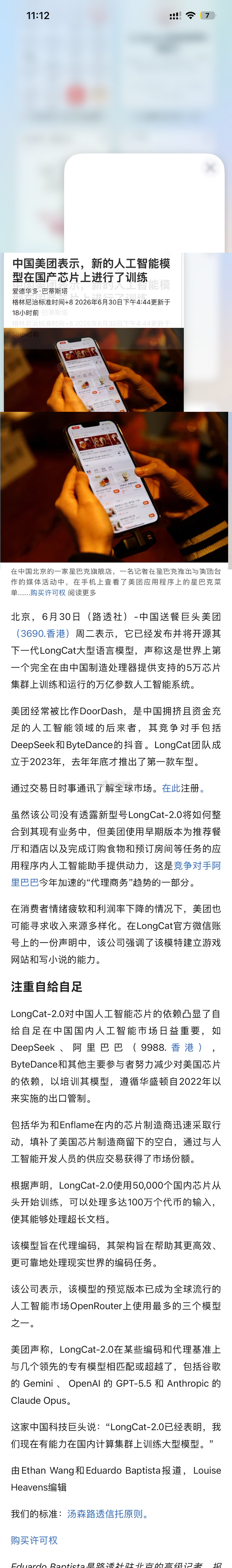 路透社：中国美团表示，新的人工智能模型在国产芯片上进行了训练王曼昱0比3佐藤瞳