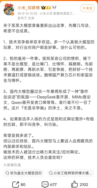 小米工程师称不针对任何友商 好了，当事人已经回应并澄清谣言了，各位若是继续揪着不