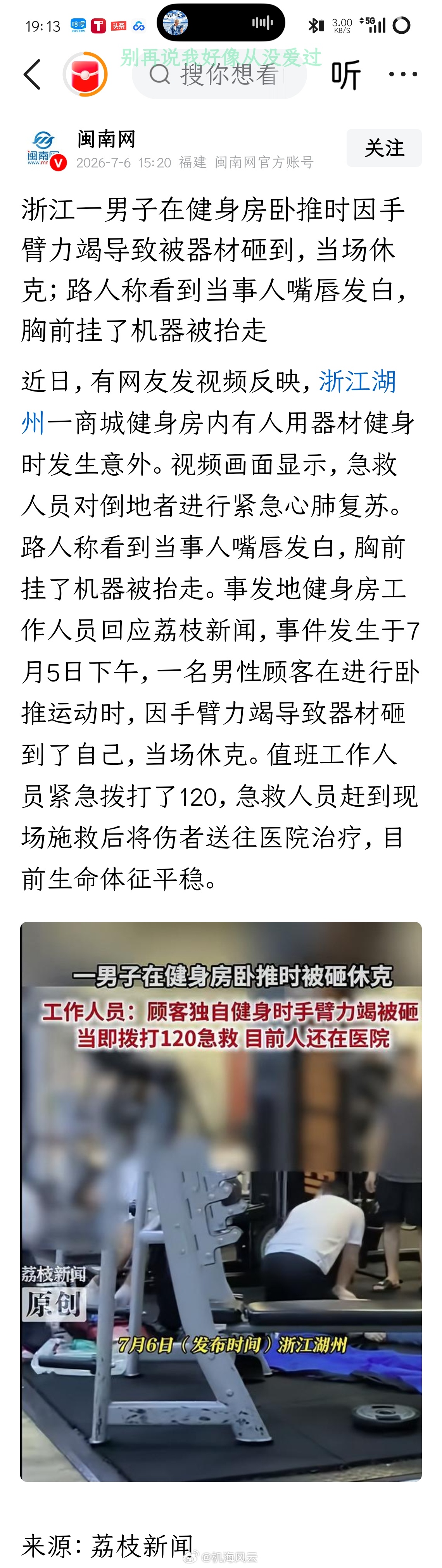 《浙江一男子在健身房卧推时因手臂力竭导致被器材砸到，当场休克；路人称看到当事人嘴