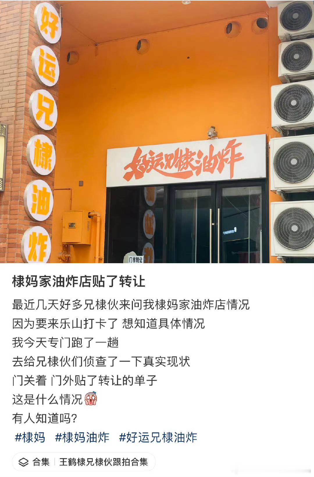 王鹤棣爸爸的店转让 王鹤棣爸爸的店要转让了！！王鹤棣爸爸的店要转让了 ​ ​​​