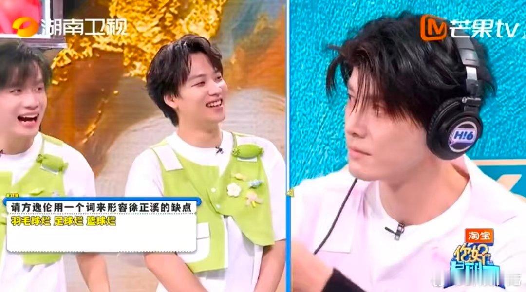篮球还行是徐正溪最后的倔强你好星期六 谁能拒绝徐正溪的倔强呀！面对方逸伦的吐槽，